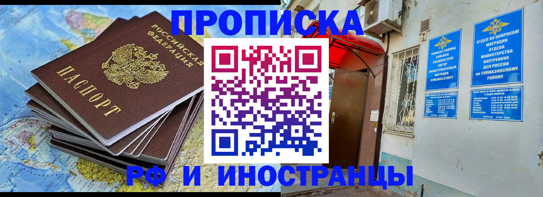 прописка ребенка в Бронницах