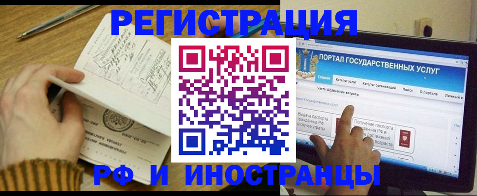 прописка для работы в Бронницах