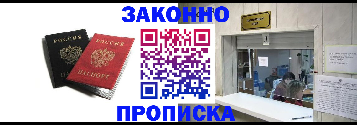 прописка ребенка в Бронницах