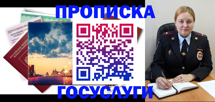 прописка гарантия в Бронницах